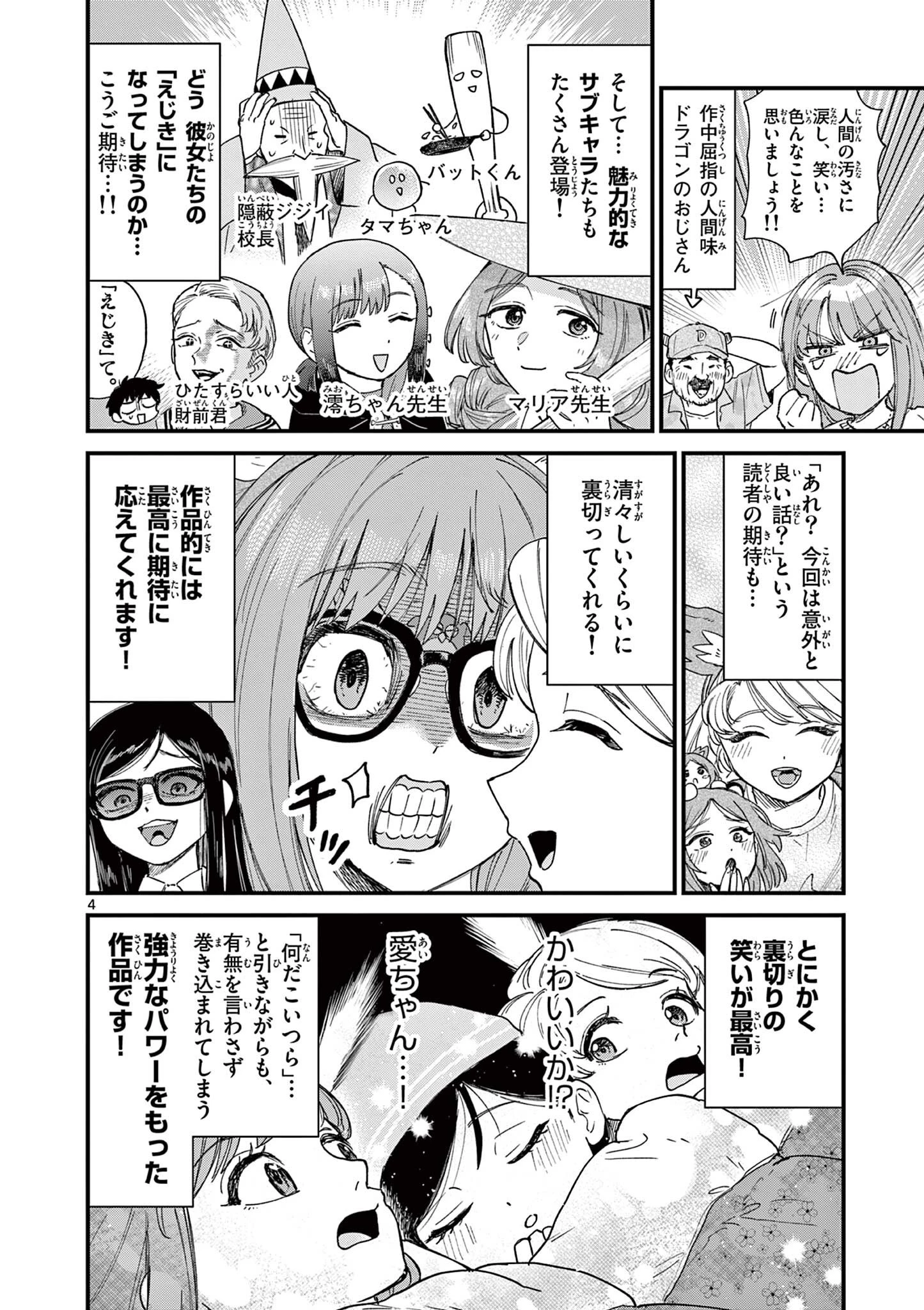 上振さんは薦めたい ~うぇぶり情報発信局~ 第31話 - 4