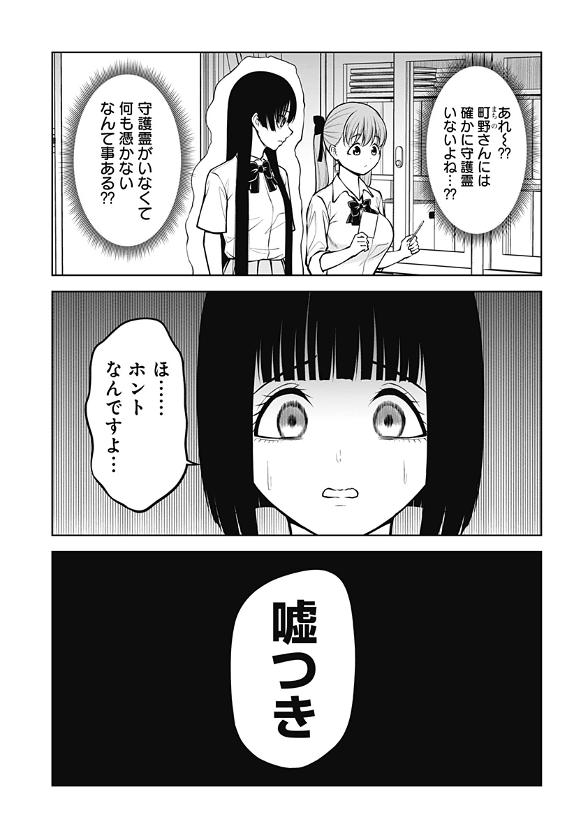 SATANICA 第4話 - 19