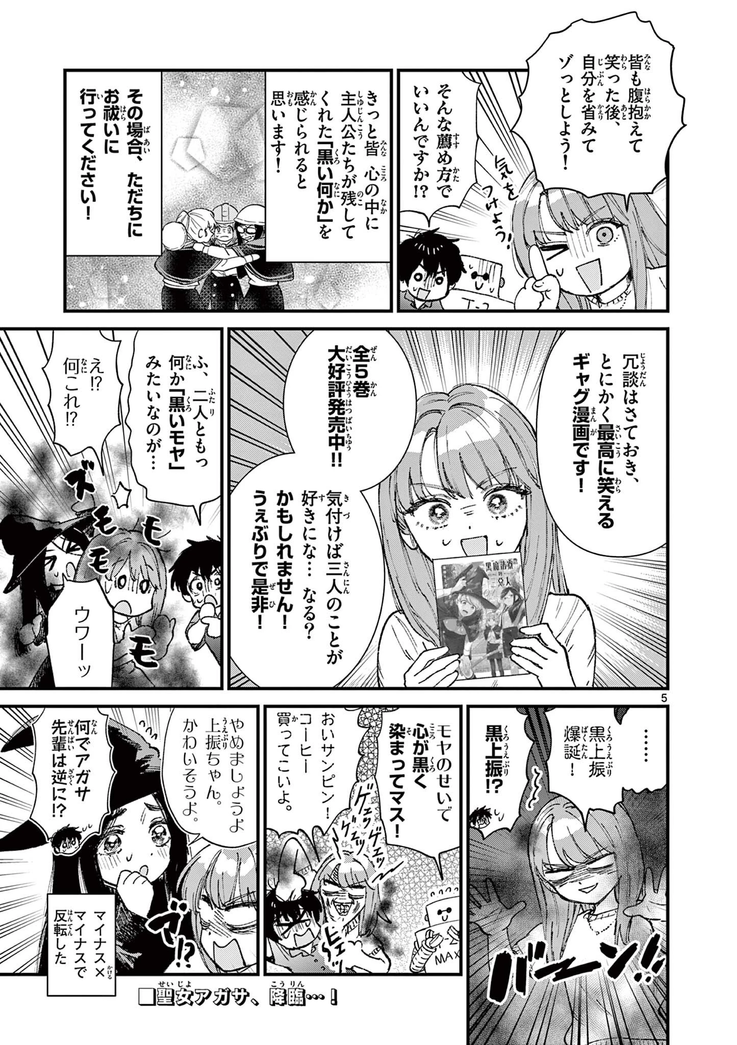 上振さんは薦めたい ~うぇぶり情報発信局~ 第31話 - 5
