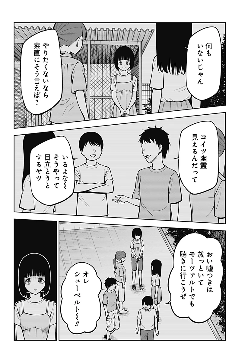 SATANICA 第4話 - 20