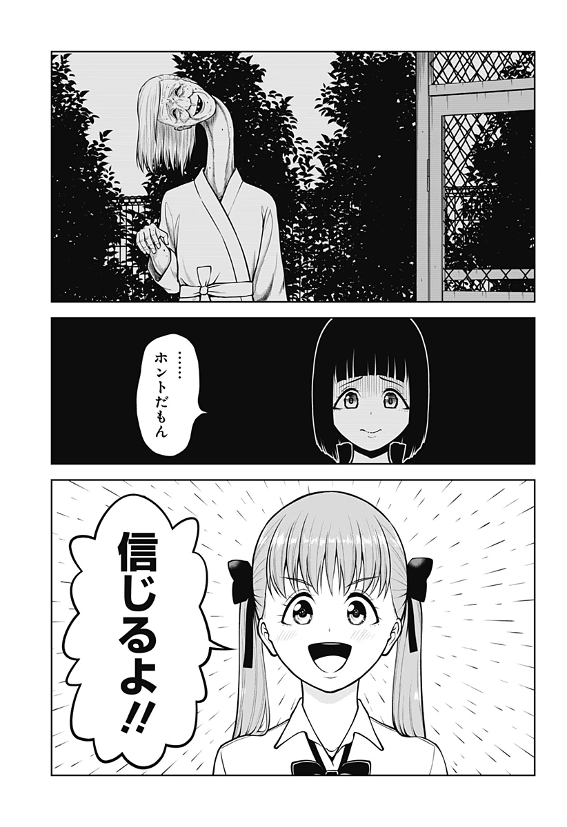SATANICA 第4話 - 21