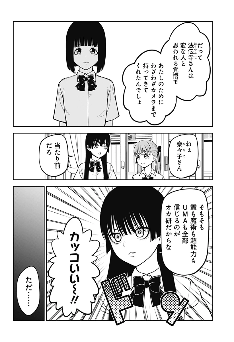 SATANICA 第4話 - 22