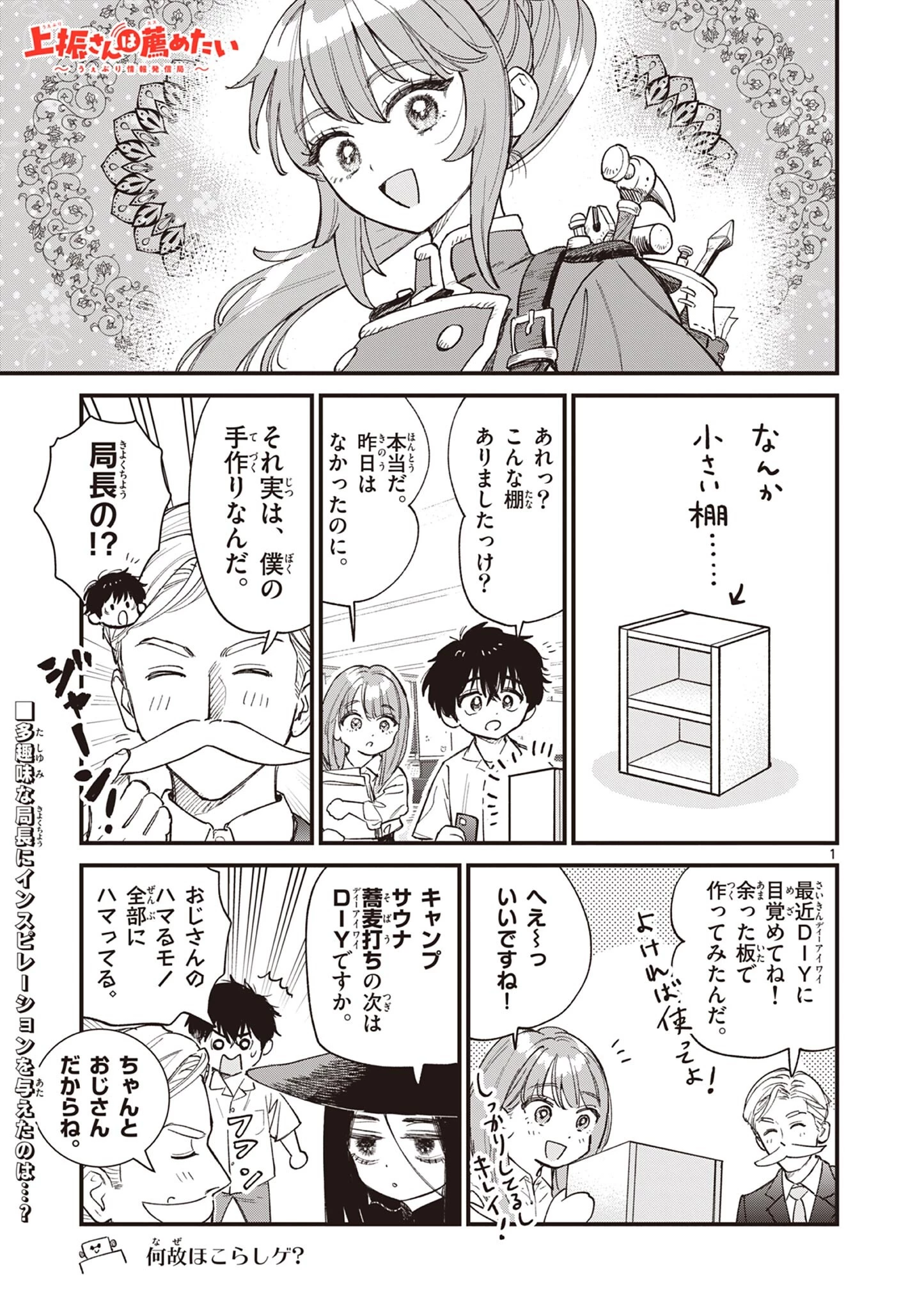 上振さんは薦めたい ~うぇぶり情報発信局~ 第25話 - 1