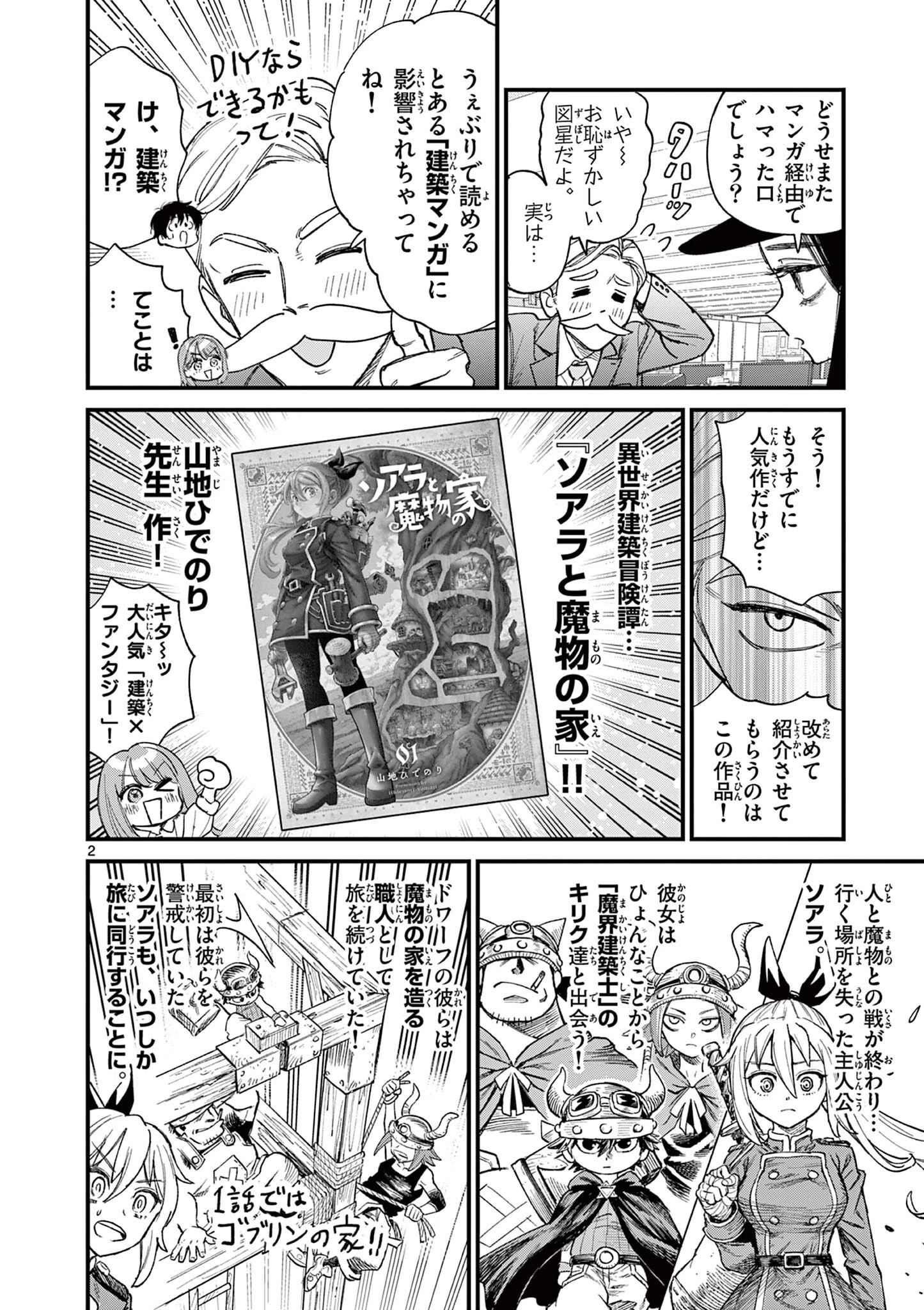上振さんは薦めたい ~うぇぶり情報発信局~ 第25話 - 2