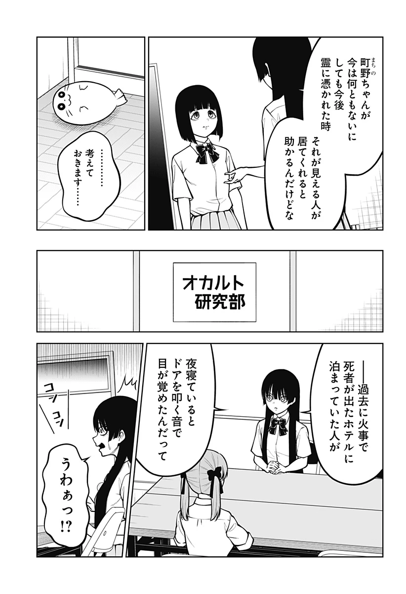 SATANICA 第4話 - 23