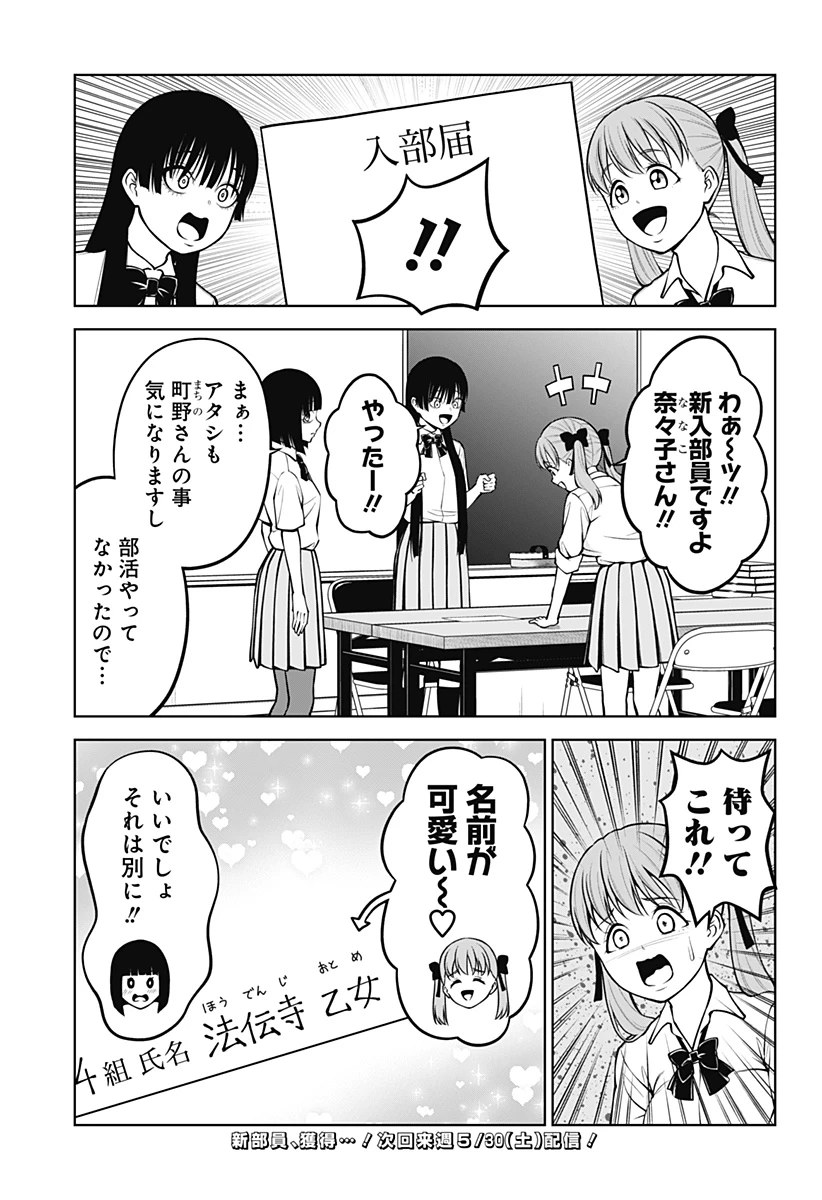 SATANICA 第4話 - 25
