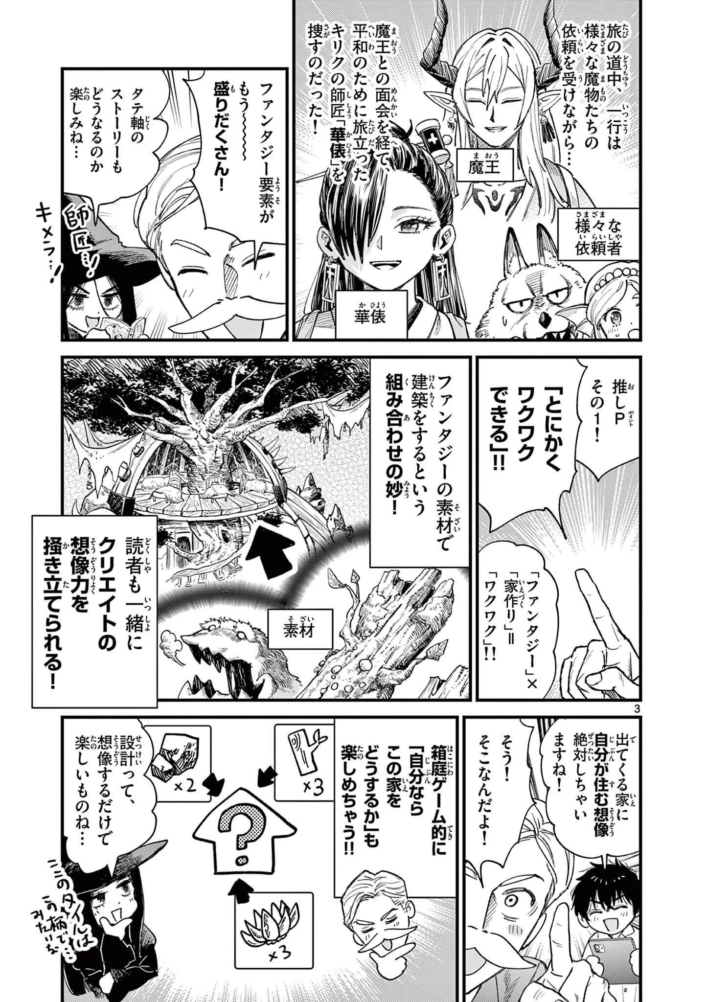上振さんは薦めたい ~うぇぶり情報発信局~ 第25話 - 3