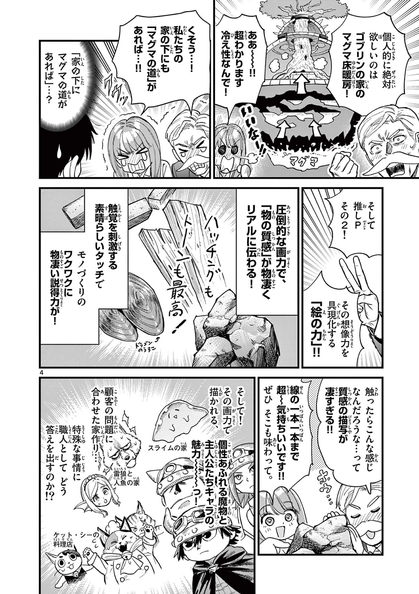上振さんは薦めたい ~うぇぶり情報発信局~ 第25話 - 4