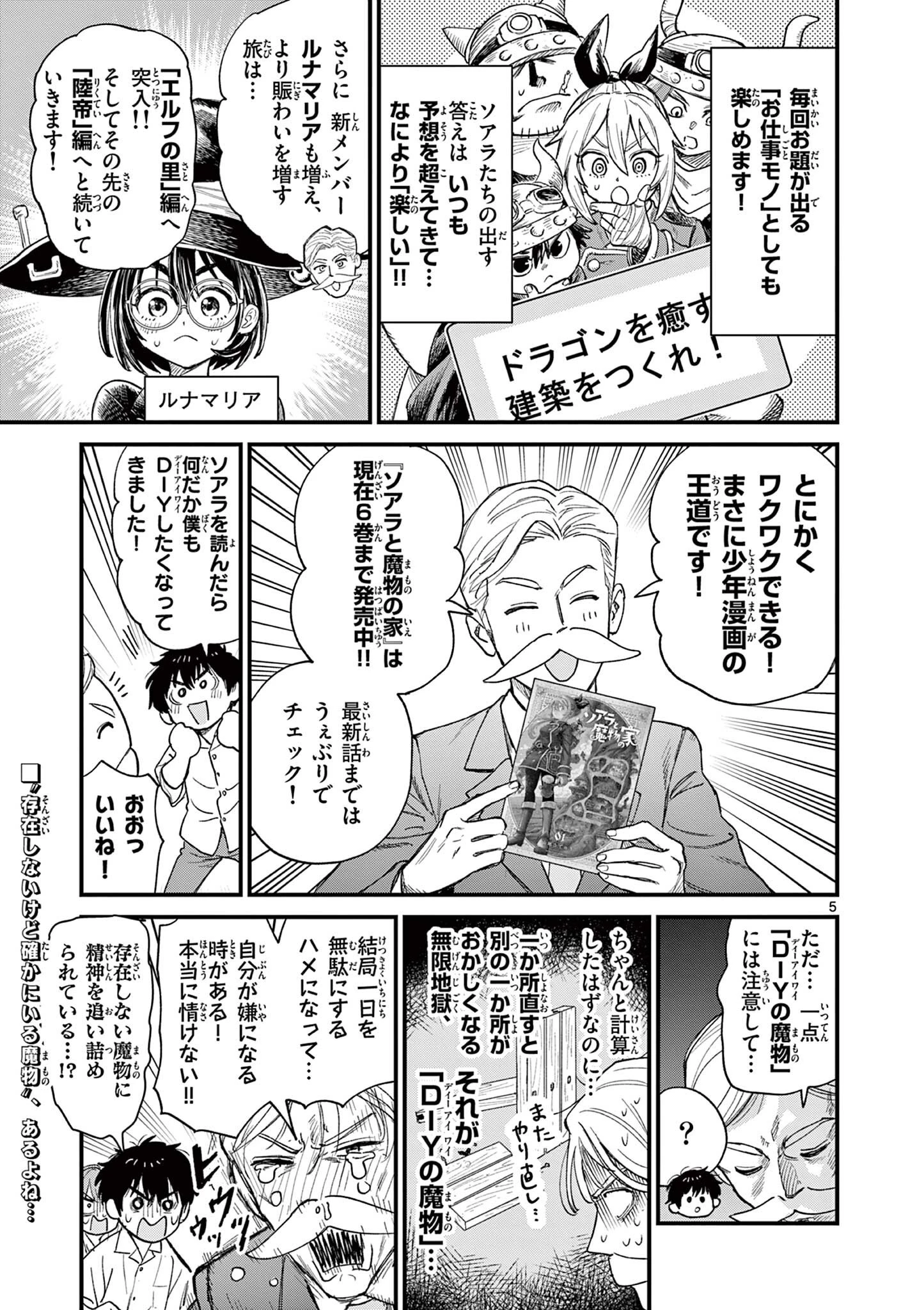 上振さんは薦めたい ~うぇぶり情報発信局~ 第25話 - 5