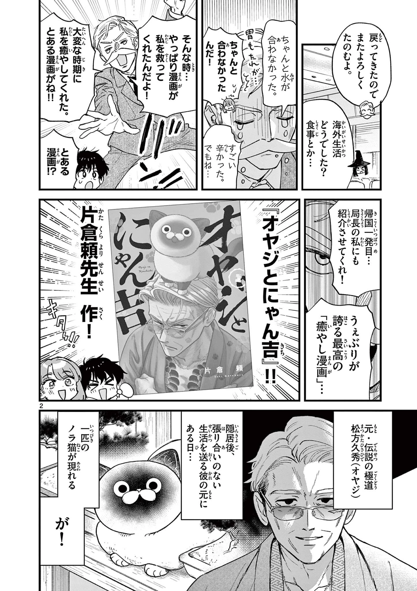 上振さんは薦めたい ~うぇぶり情報発信局~ 第18話 - 2