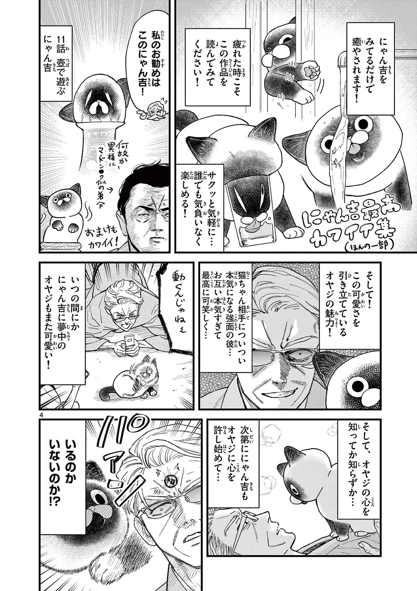 上振さんは薦めたい ~うぇぶり情報発信局~ 第18話 - 4