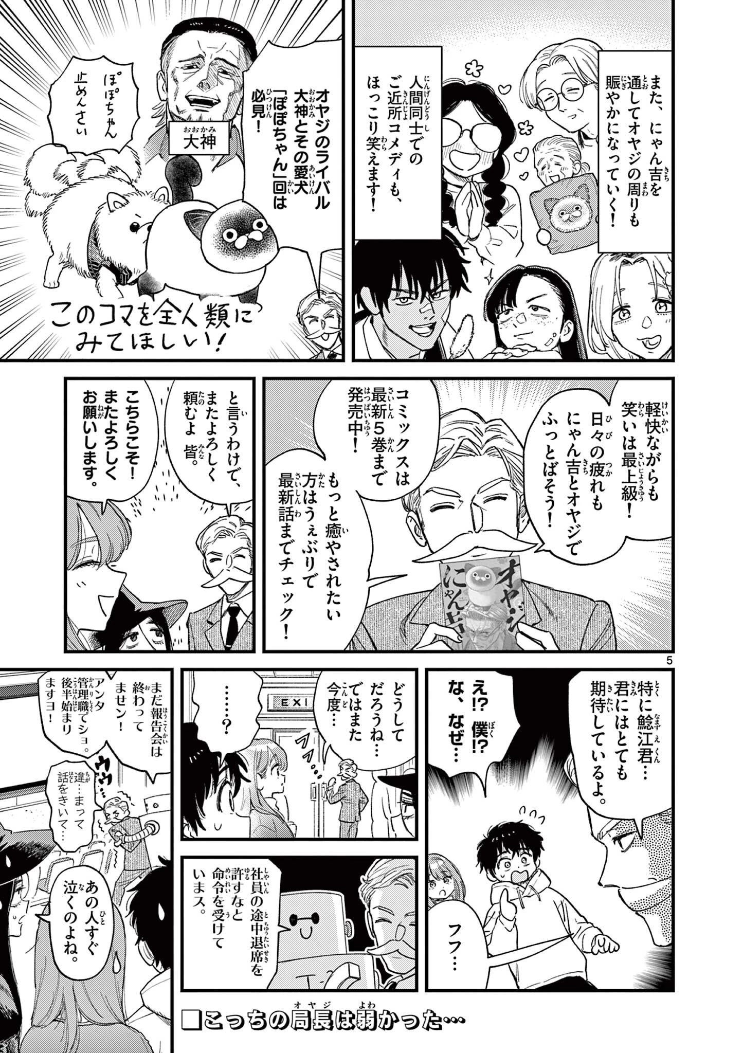 上振さんは薦めたい ~うぇぶり情報発信局~ 第18話 - 5