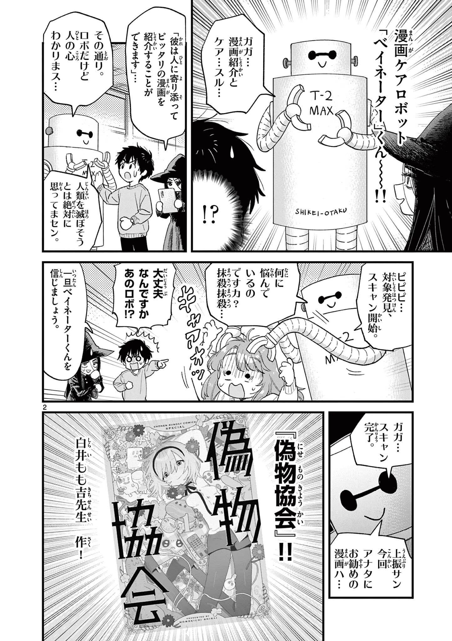 上振さんは薦めたい ~うぇぶり情報発信局~ 第11話 - 2