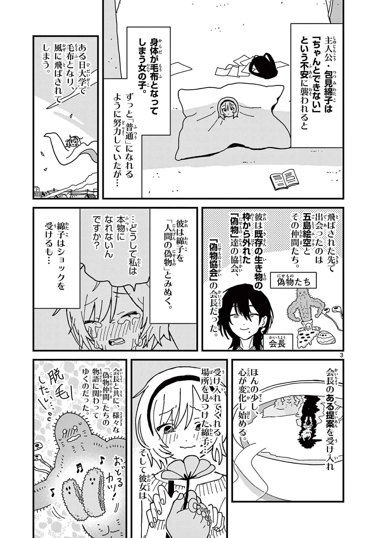 上振さんは薦めたい ~うぇぶり情報発信局~ 第11話 - 3