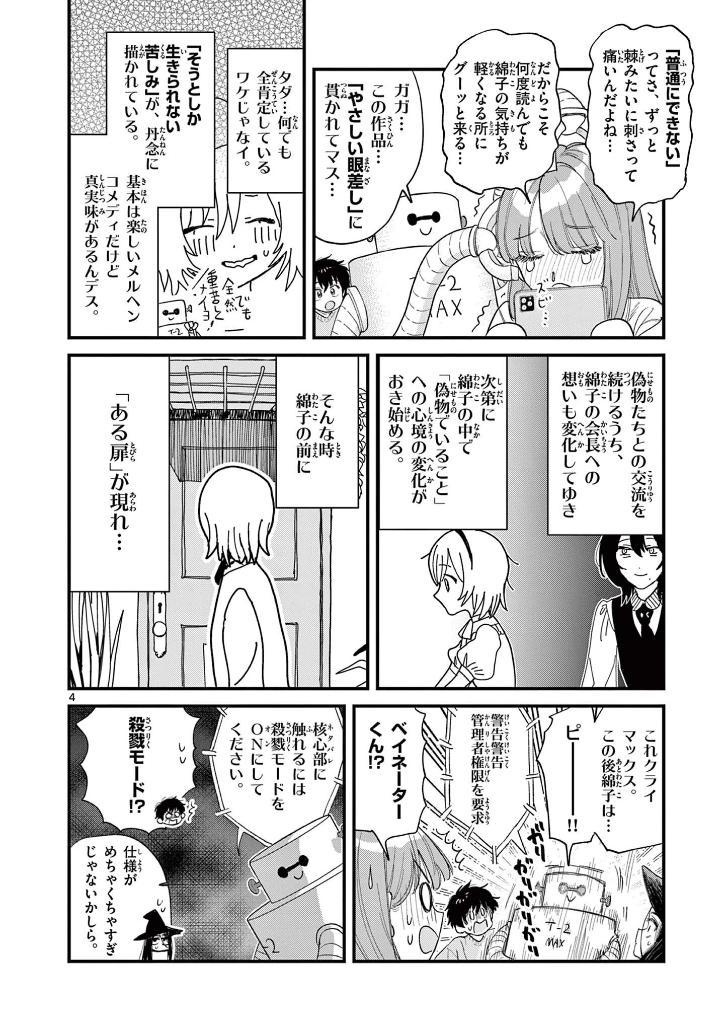 上振さんは薦めたい ~うぇぶり情報発信局~ 第11話 - 4