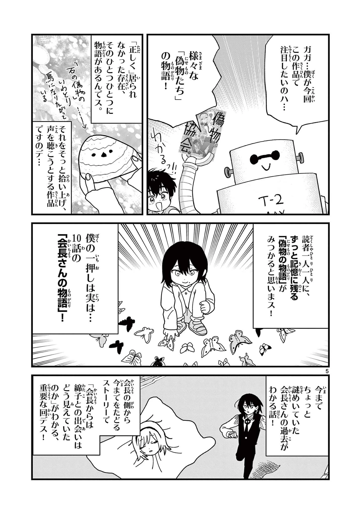 上振さんは薦めたい ~うぇぶり情報発信局~ 第11話 - 5