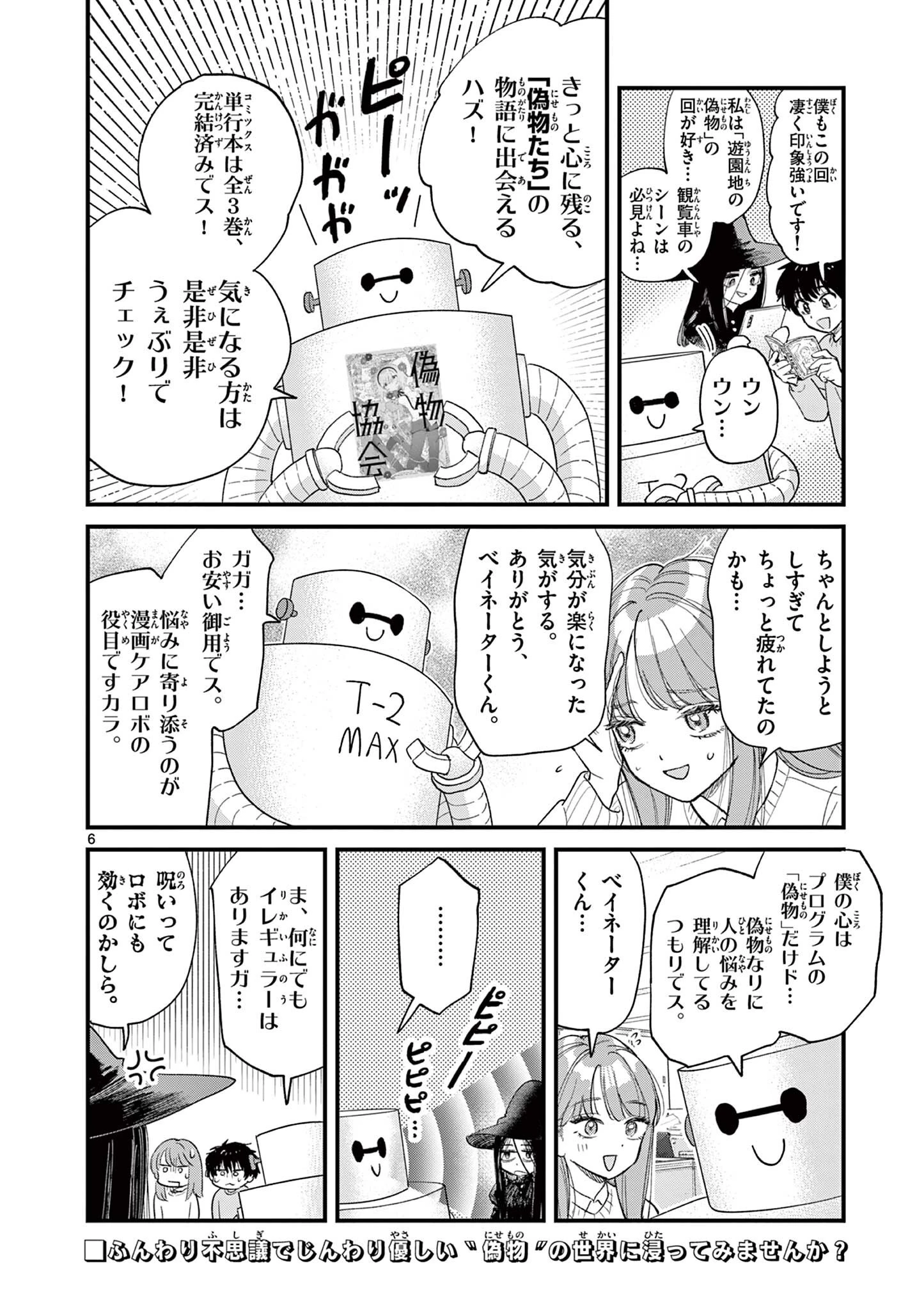 上振さんは薦めたい ~うぇぶり情報発信局~ 第11話 - 6