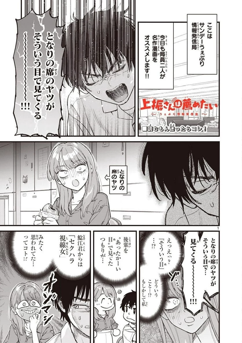 上振さんは薦めたい ~うぇぶり情報発信局~ 第3話 - 1