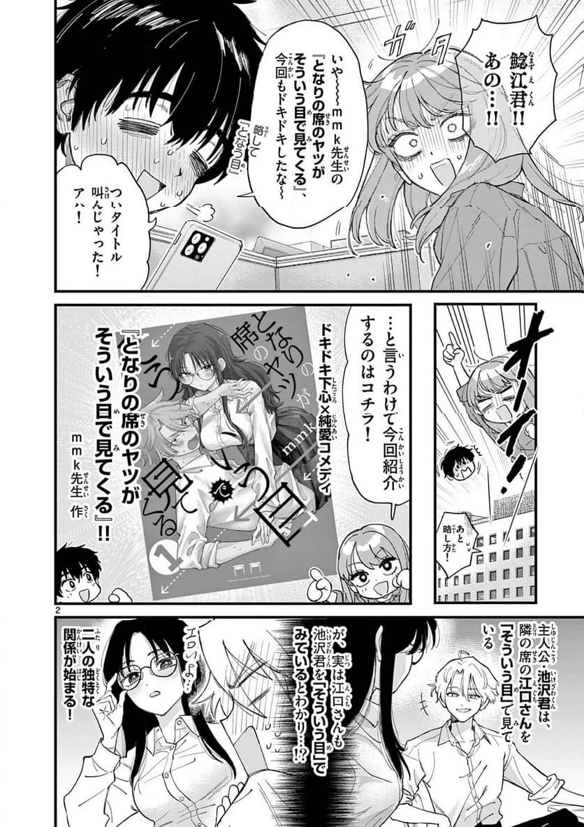 上振さんは薦めたい ~うぇぶり情報発信局~ 第3話 - 2