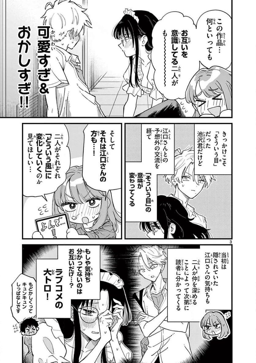 上振さんは薦めたい ~うぇぶり情報発信局~ 第3話 - 3