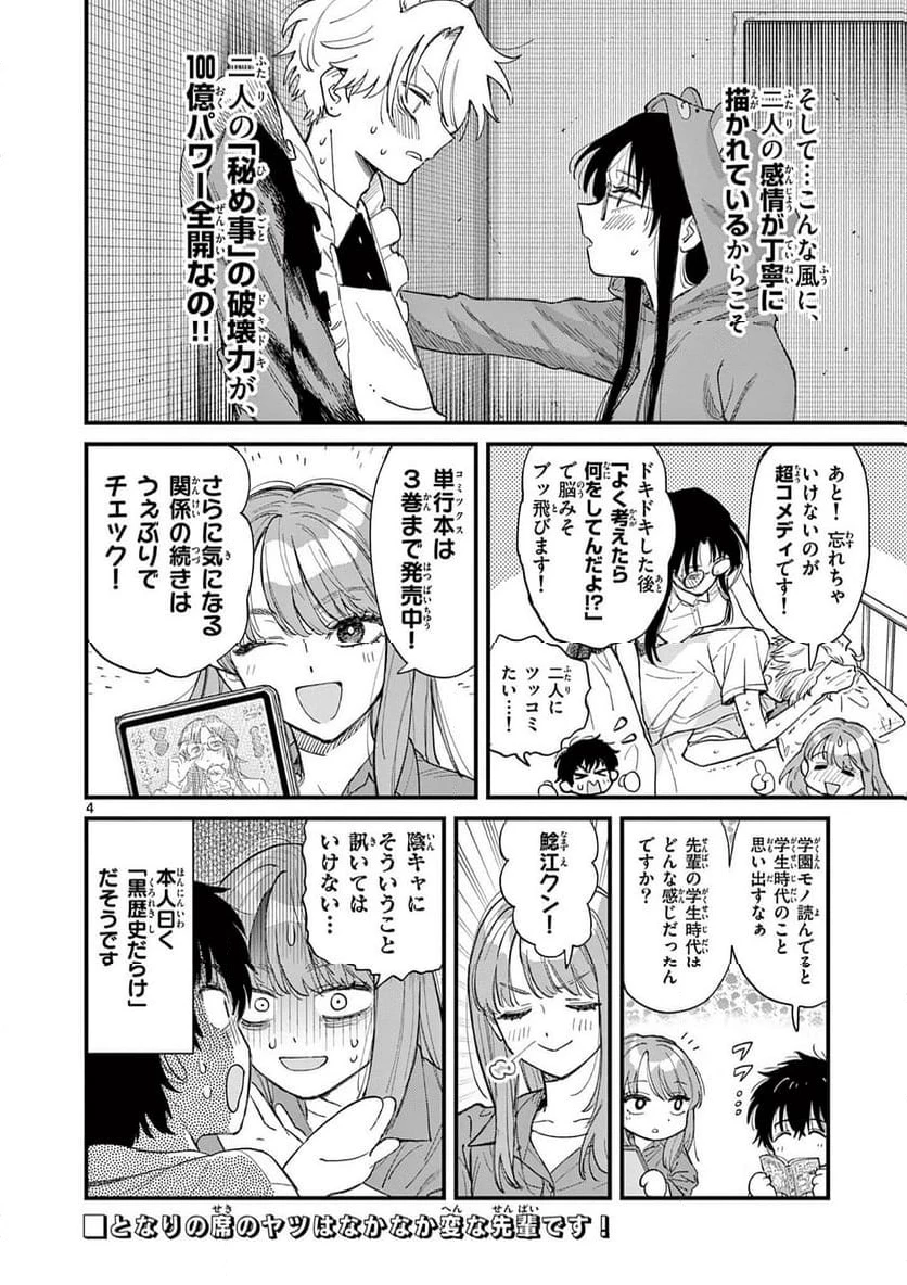 上振さんは薦めたい ~うぇぶり情報発信局~ 第3話 - 4