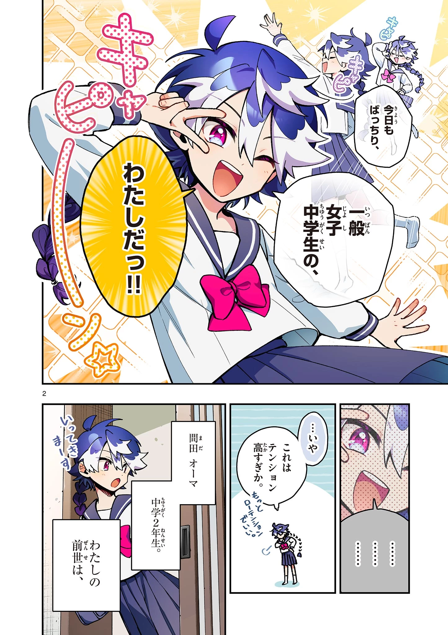 魔王さま、リリリベンジ! 第1話 - 2