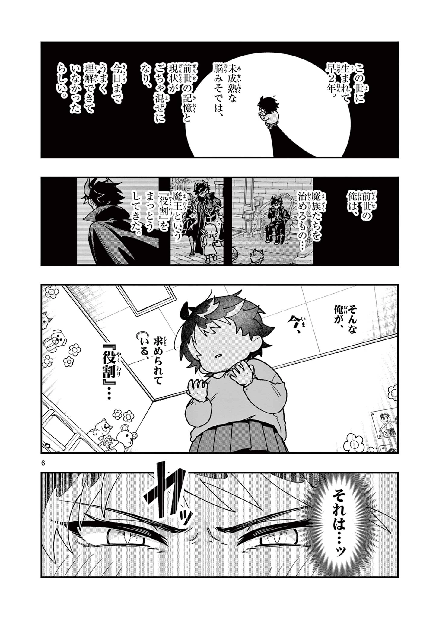 魔王さま、リリリベンジ! 第1話 - 6