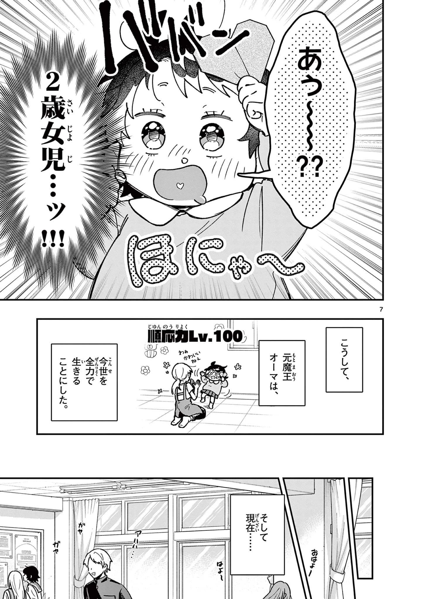 魔王さま、リリリベンジ! 第1話 - 7