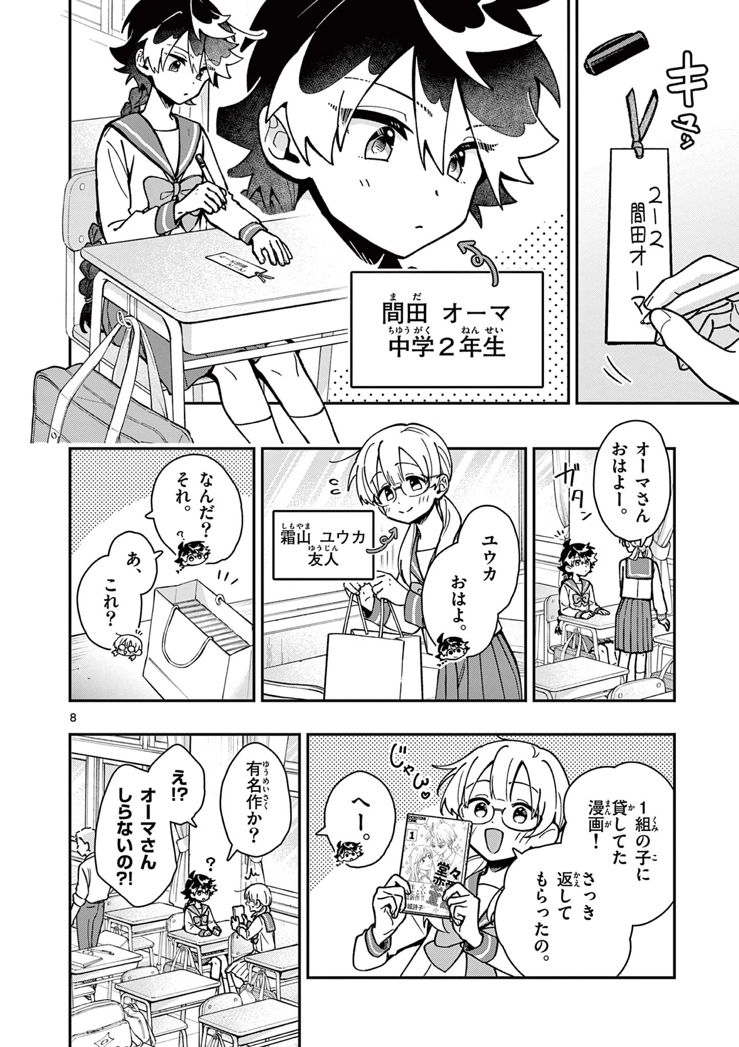 魔王さま、リリリベンジ! 第1話 - 8