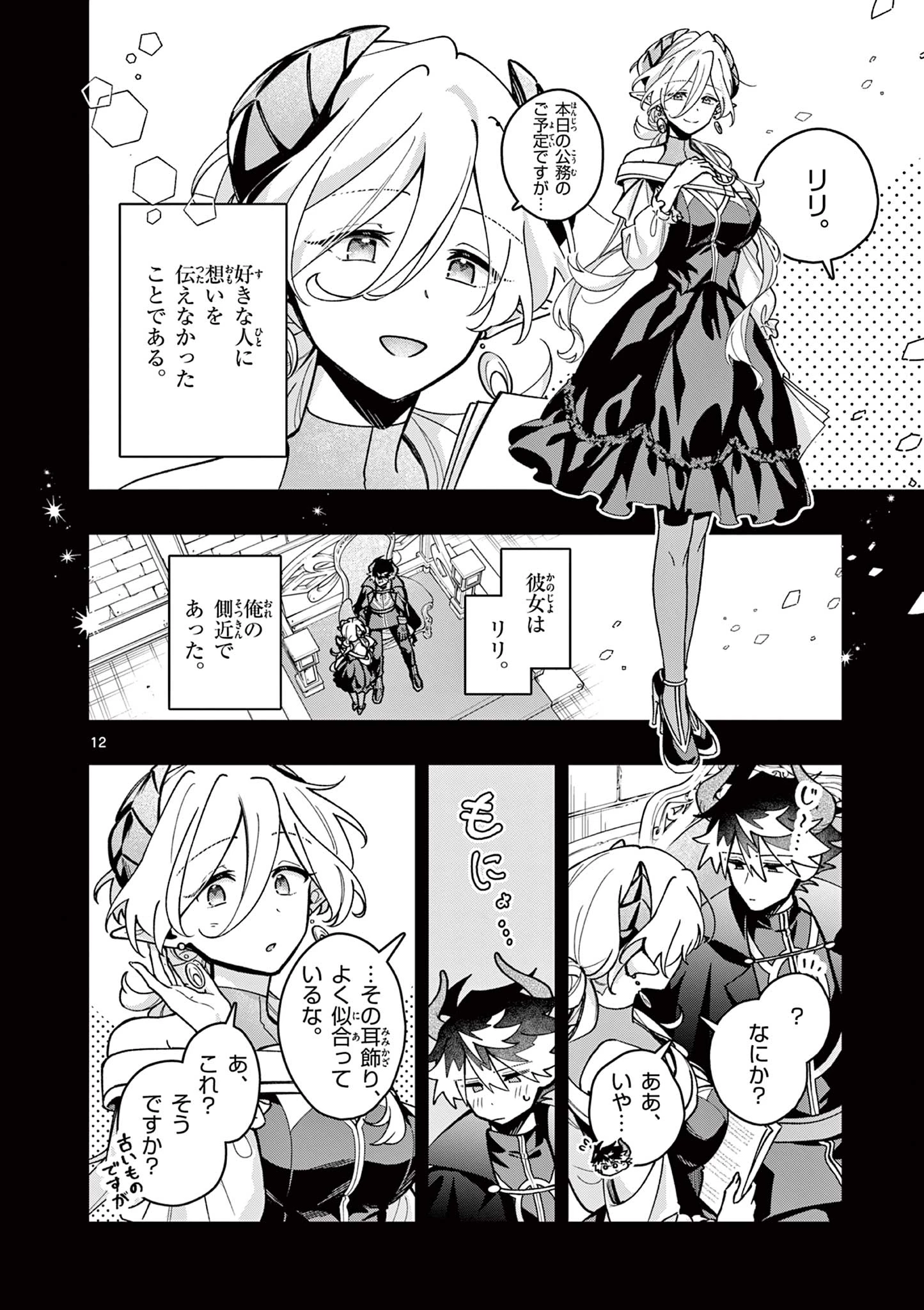 魔王さま、リリリベンジ! 第1話 - 12