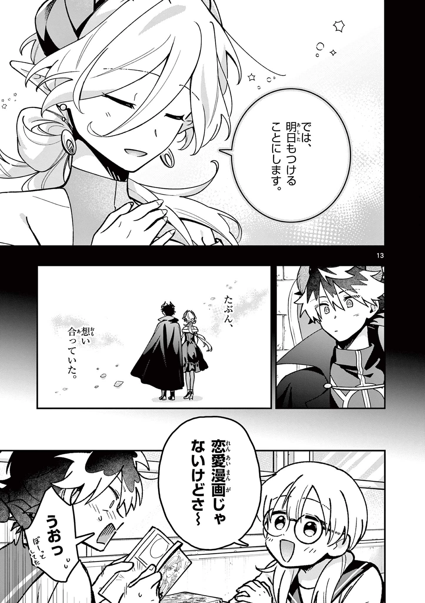 魔王さま、リリリベンジ! 第1話 - 13