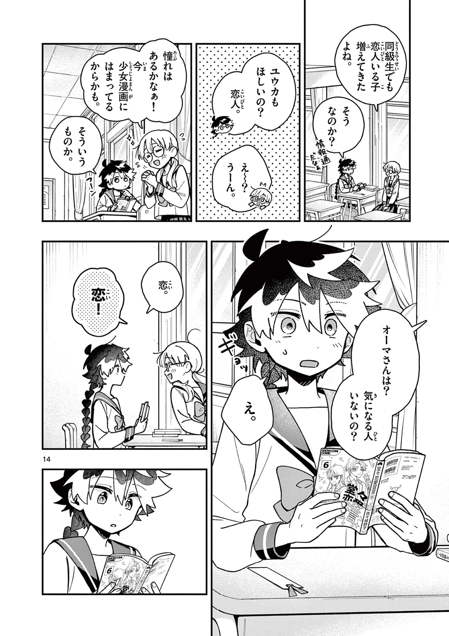 魔王さま、リリリベンジ! 第1話 - 14