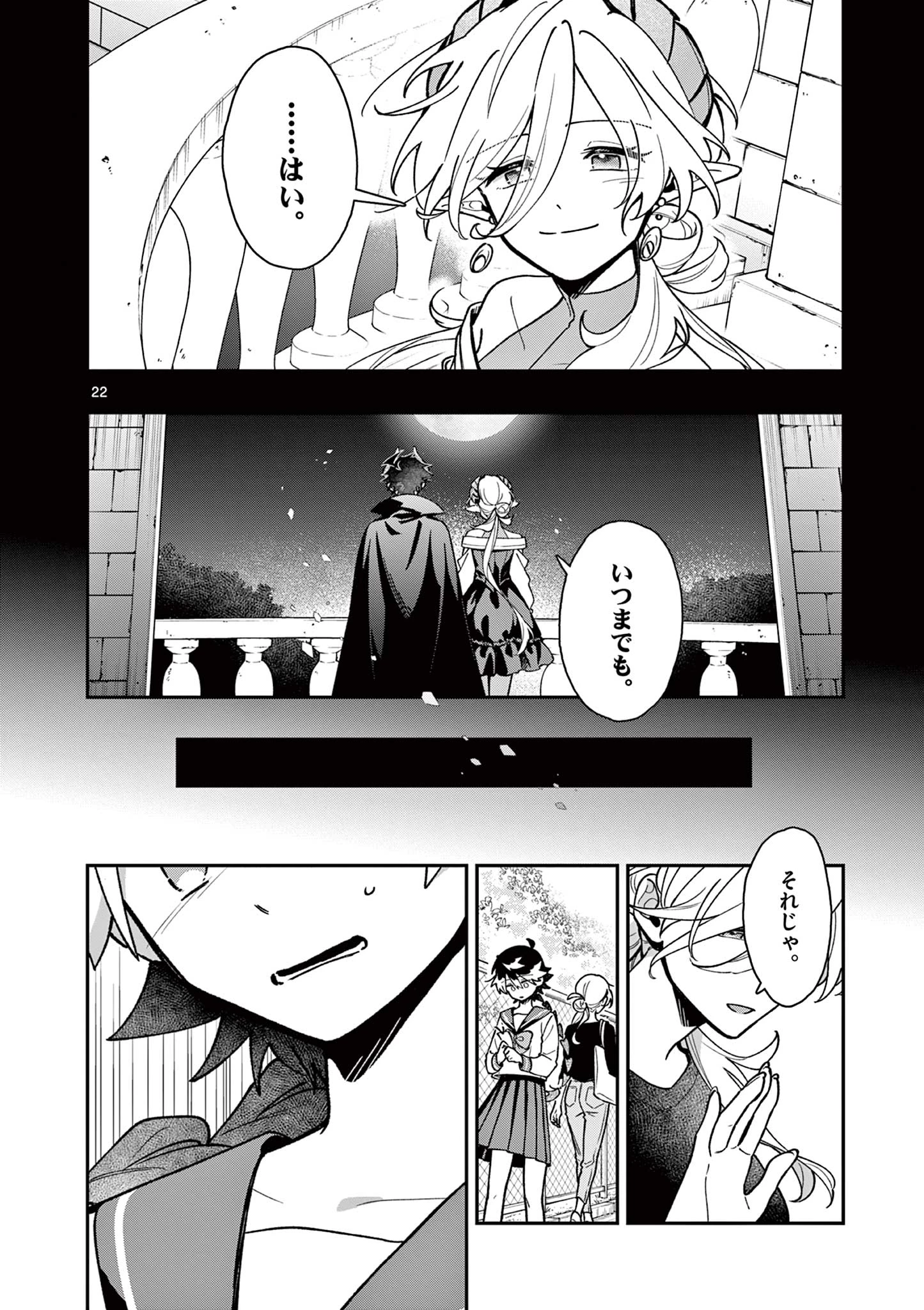 魔王さま、リリリベンジ! 第1話 - 22
