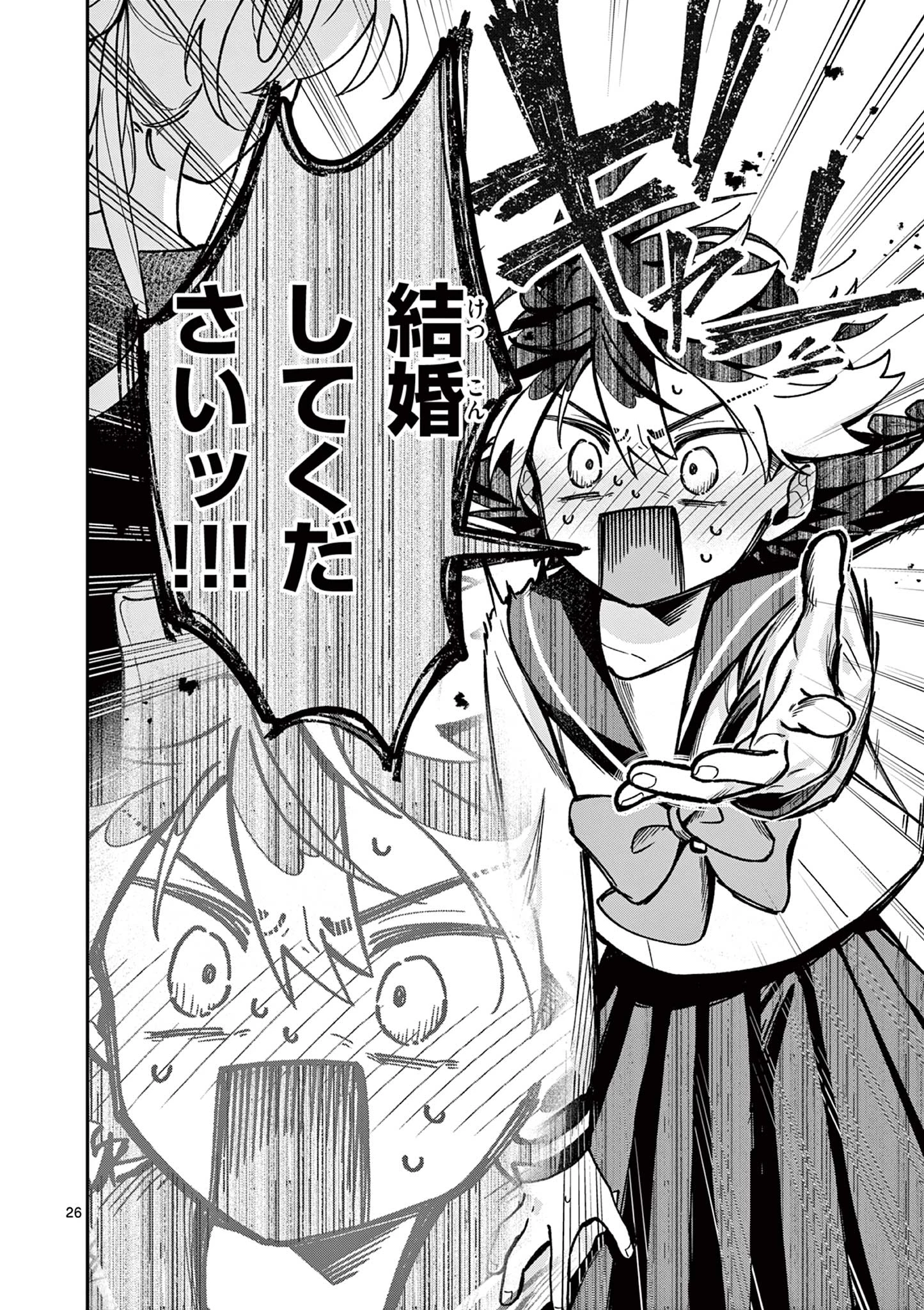 魔王さま、リリリベンジ! 第1話 - 26