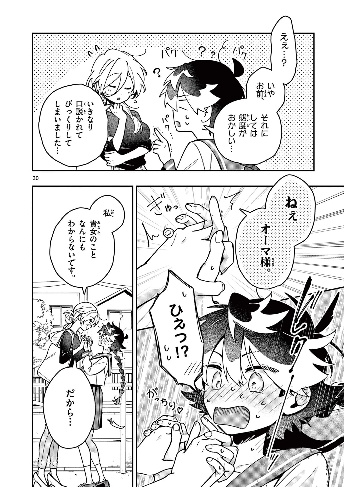 魔王さま、リリリベンジ! 第1話 - 30