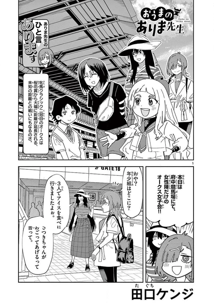 おうまのありま先生 第55話 - 1