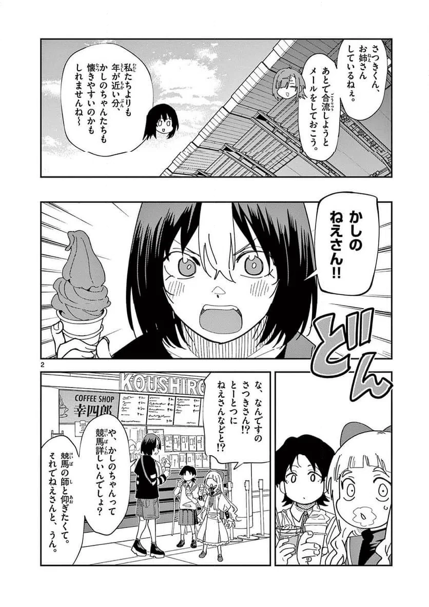 おうまのありま先生 第55話 - 2