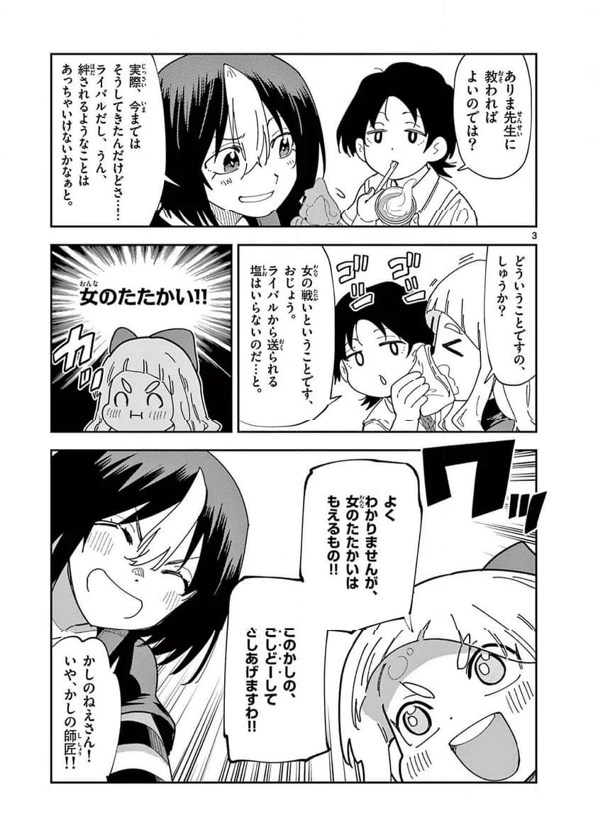 おうまのありま先生 第55話 - 3