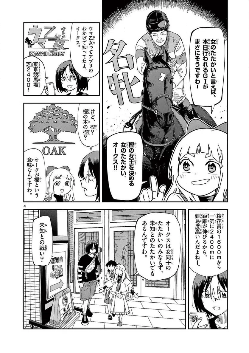 おうまのありま先生 第55話 - 4