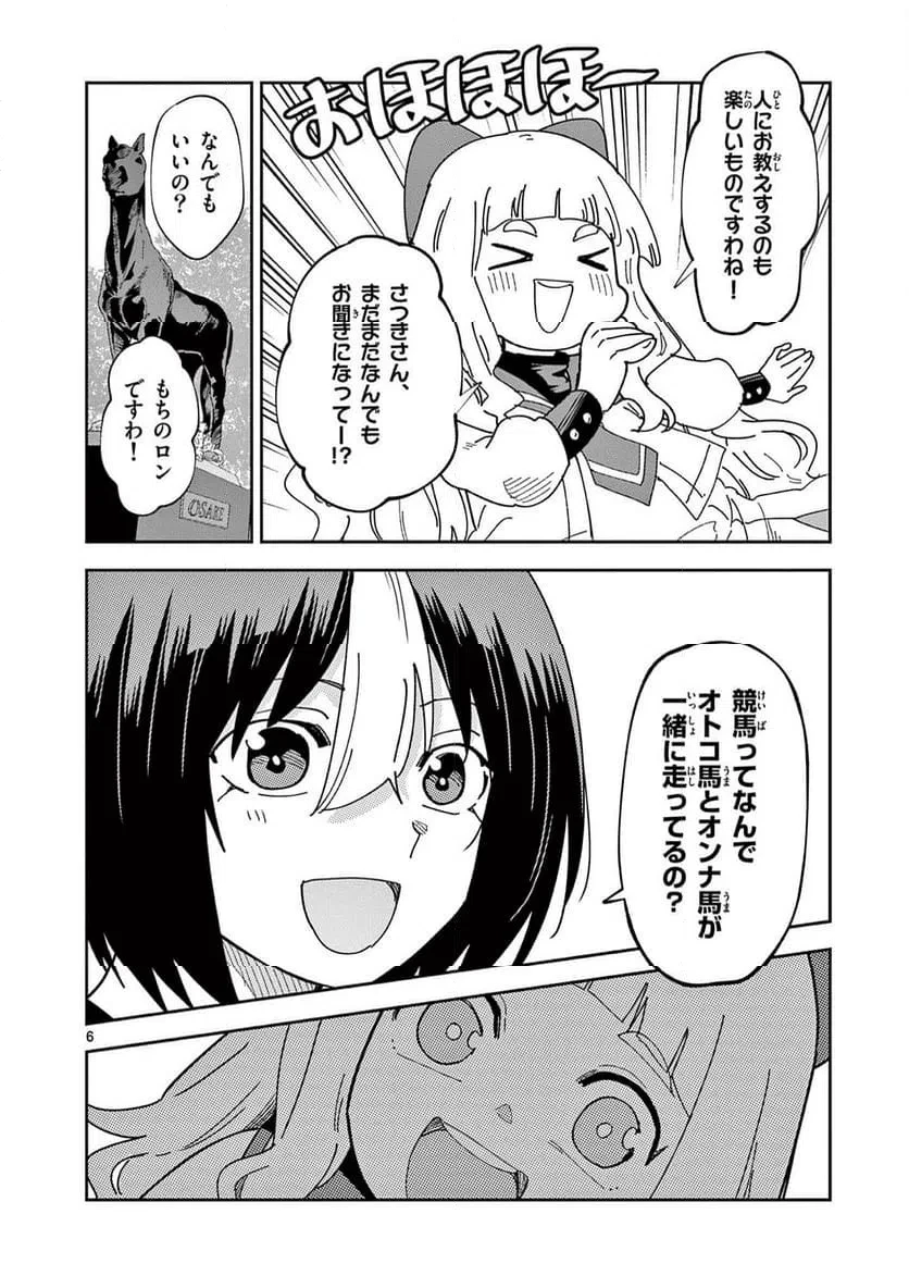 おうまのありま先生 第55話 - 6