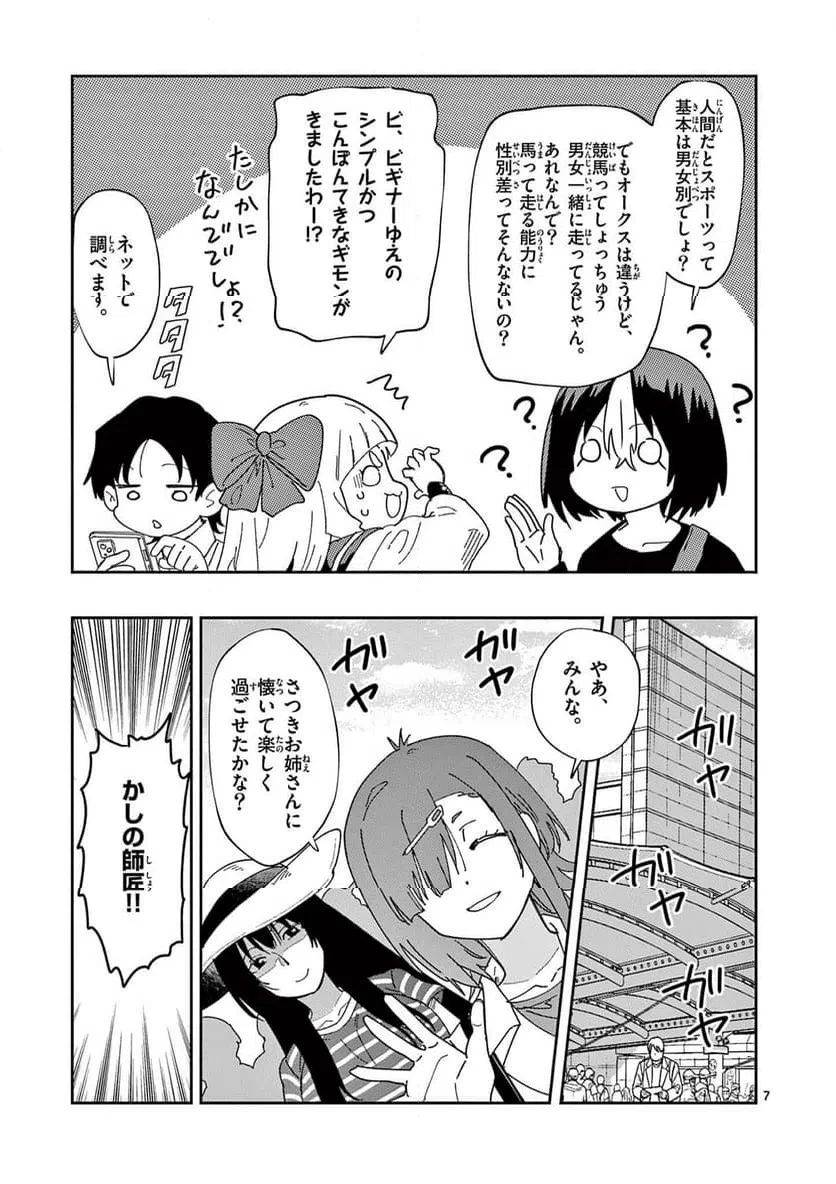 おうまのありま先生 第55話 - 7