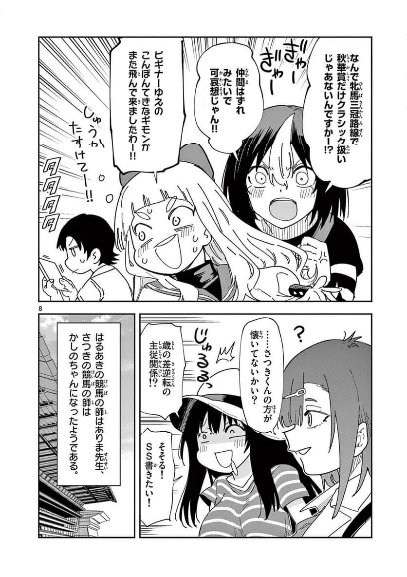 おうまのありま先生 第55話 - 8
