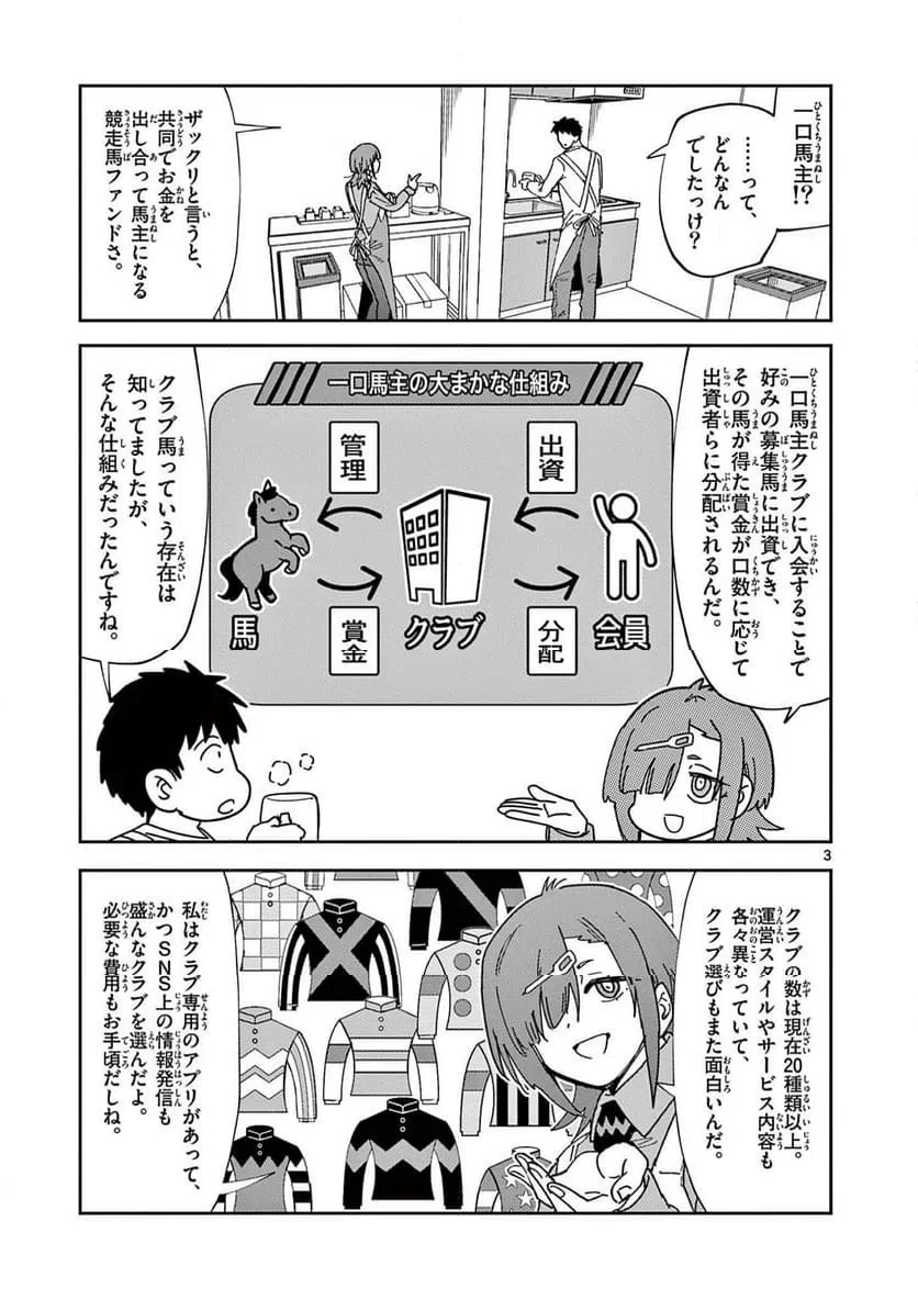 おうまのありま先生 第54話 - 3
