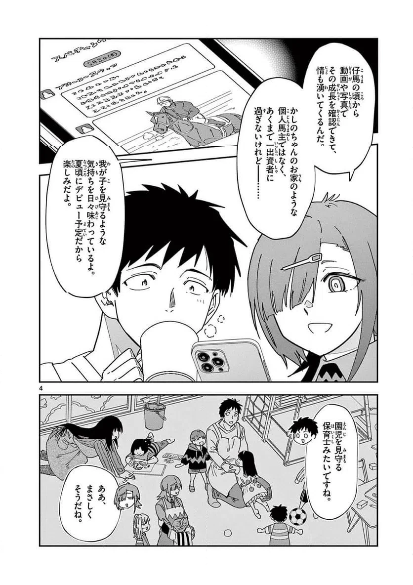 おうまのありま先生 第54話 - 4