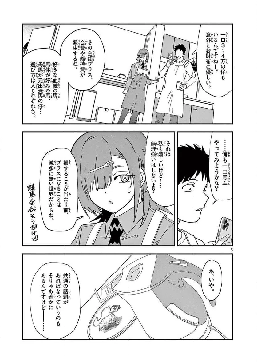 おうまのありま先生 第54話 - 5