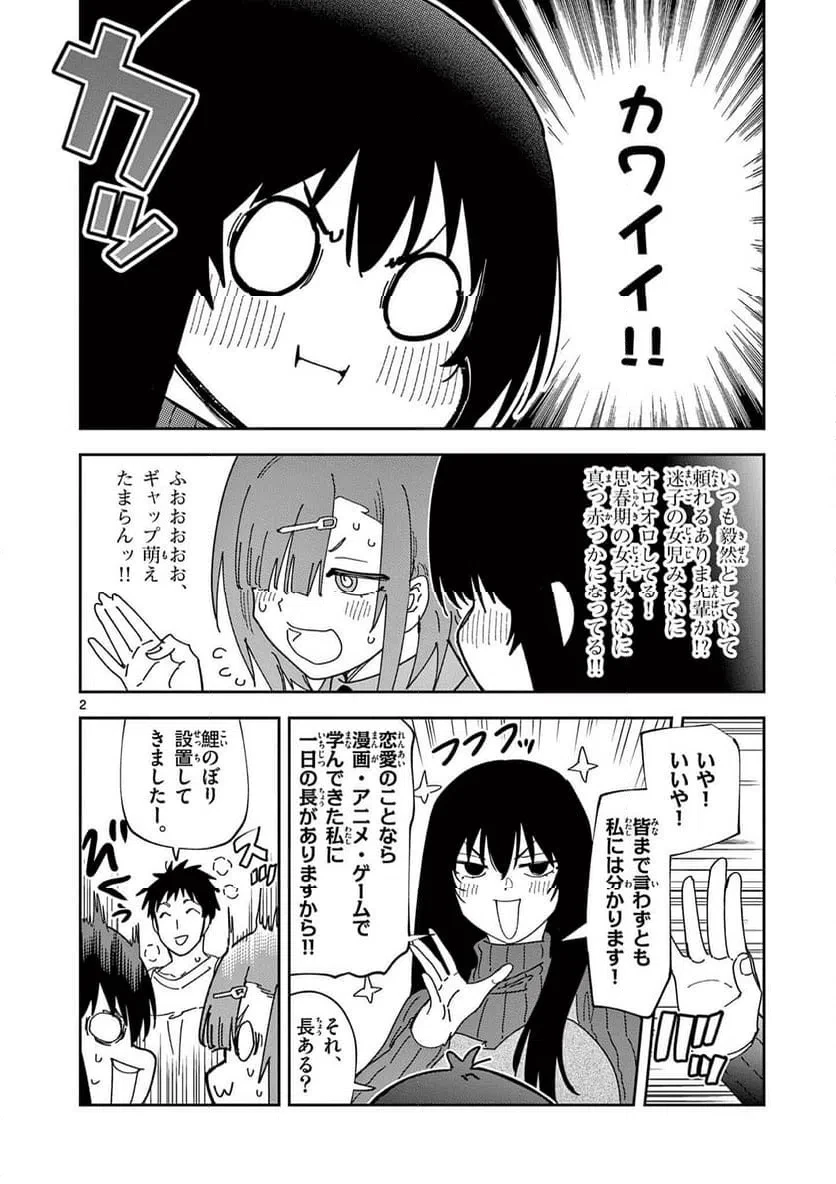 おうまのありま先生 第53話 - 2