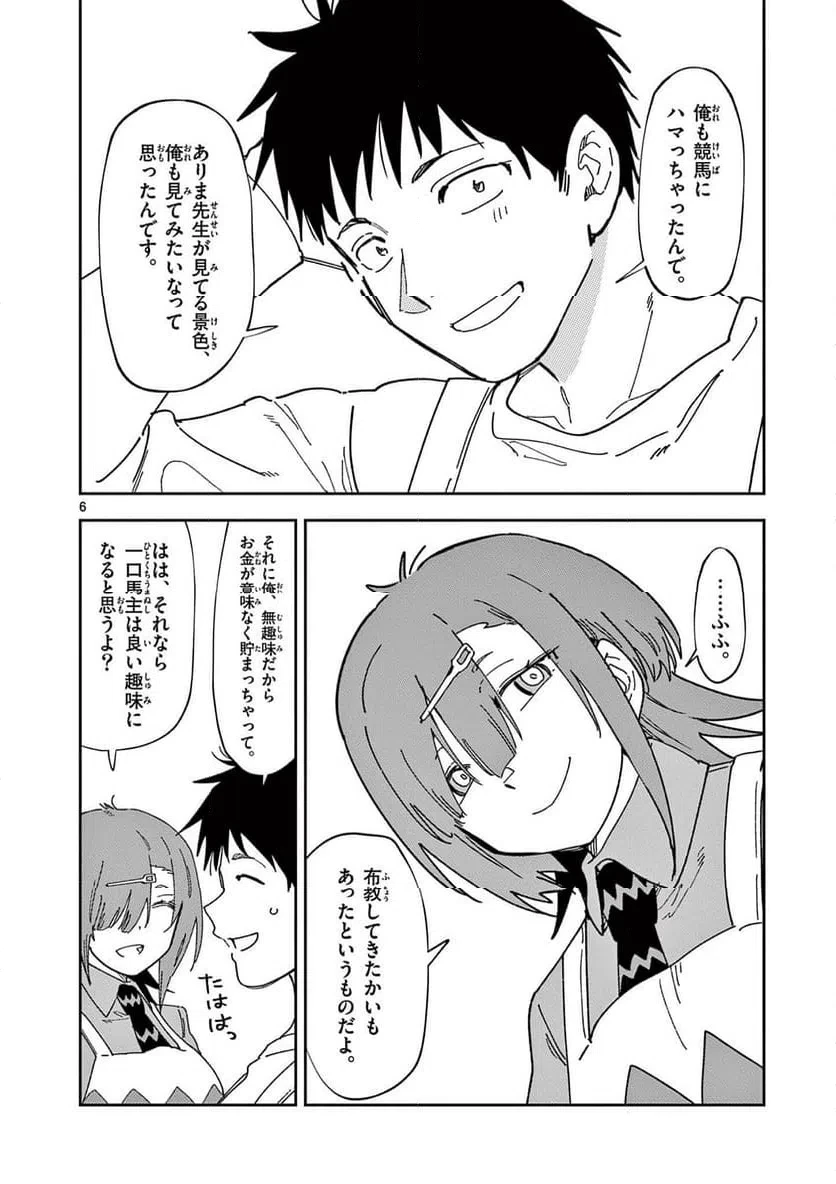 おうまのありま先生 第54話 - 6