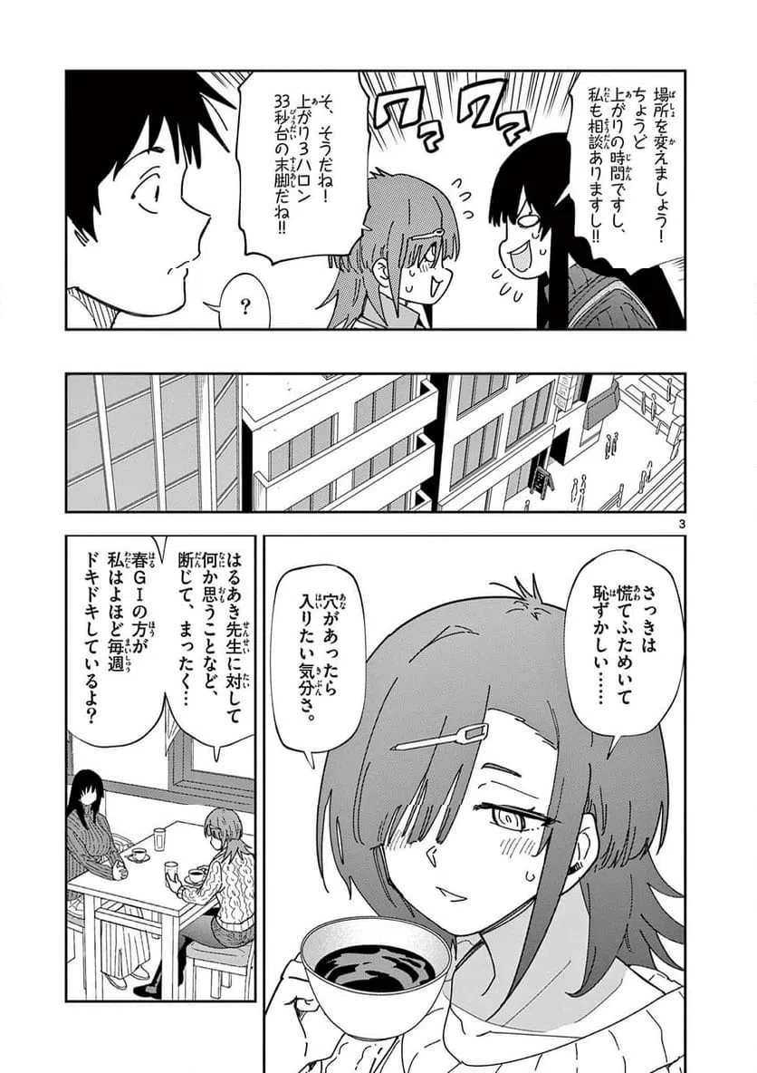 おうまのありま先生 第53話 - 3