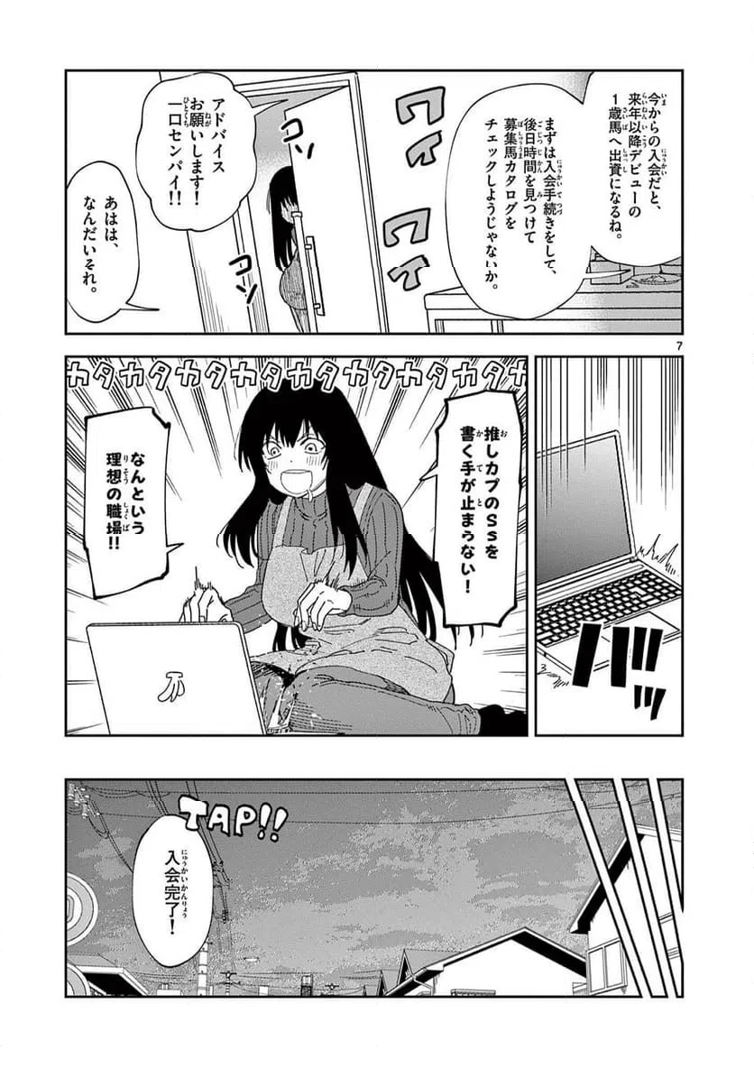 おうまのありま先生 第54話 - 7