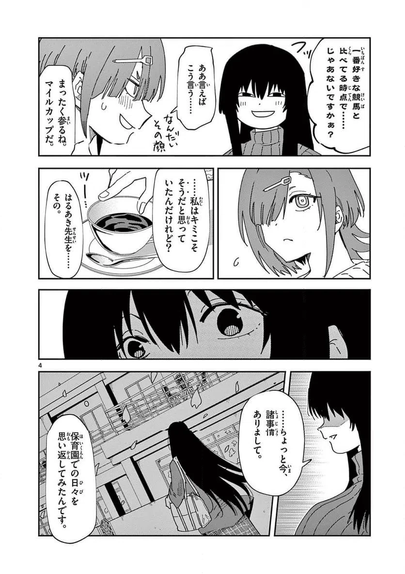 おうまのありま先生 第53話 - 4